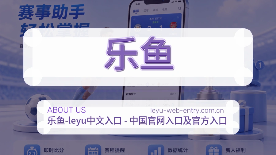 乐鱼买球站品牌服务介绍